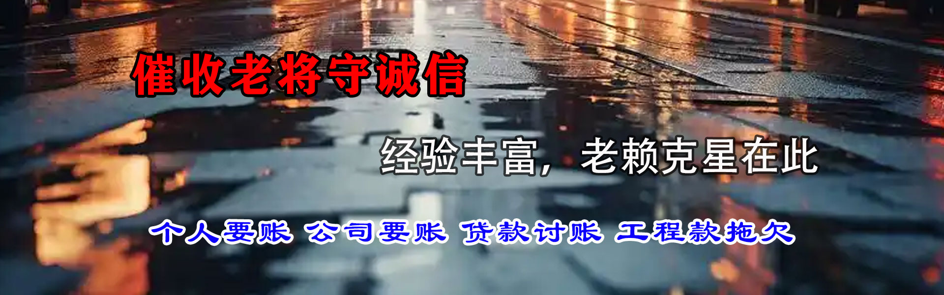 汉台追债公司