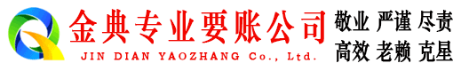 汉台金典追账公司
